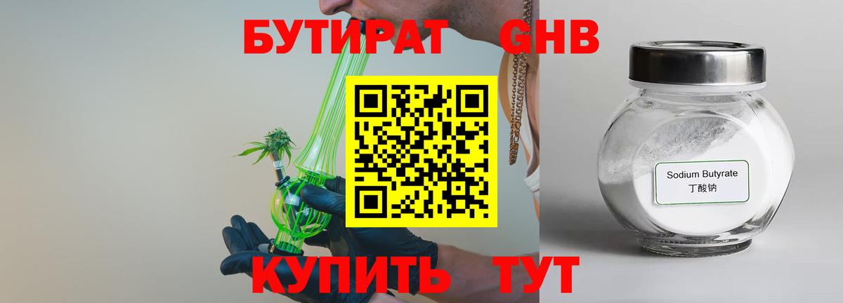 БУТИРАТ GHB  Вход с VPN  Тихорецк 