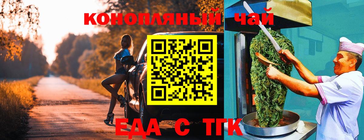 Еда ТГК конопля  Вход с VPN  Тихорецк 