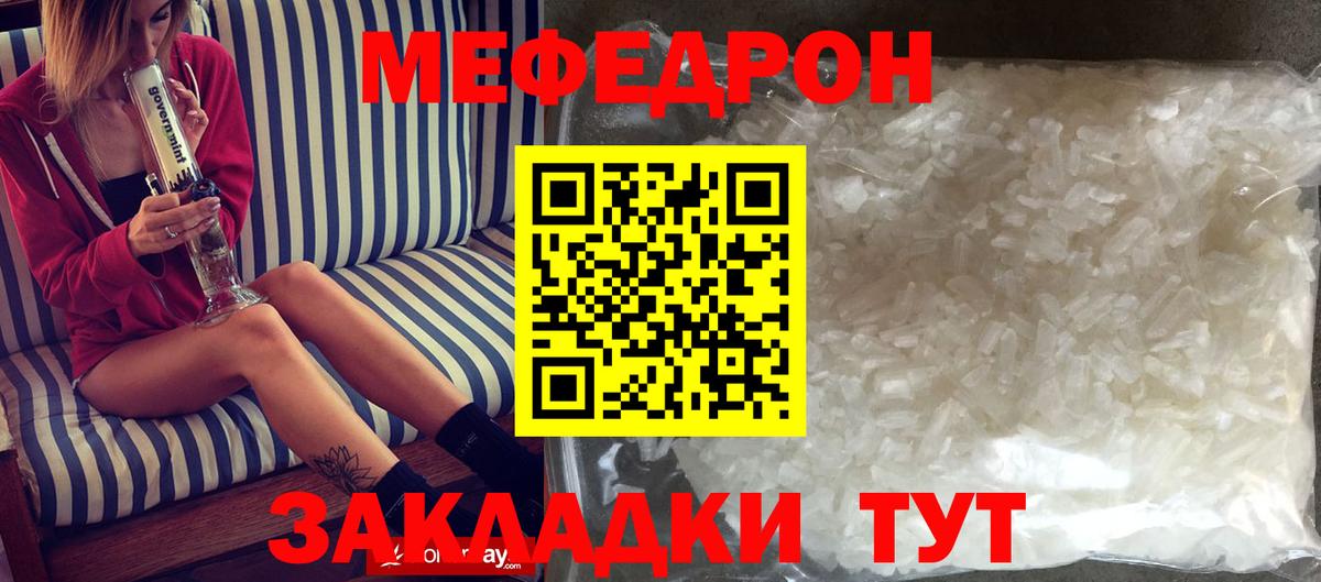 Меф мяу мяу мука Тихорецк
