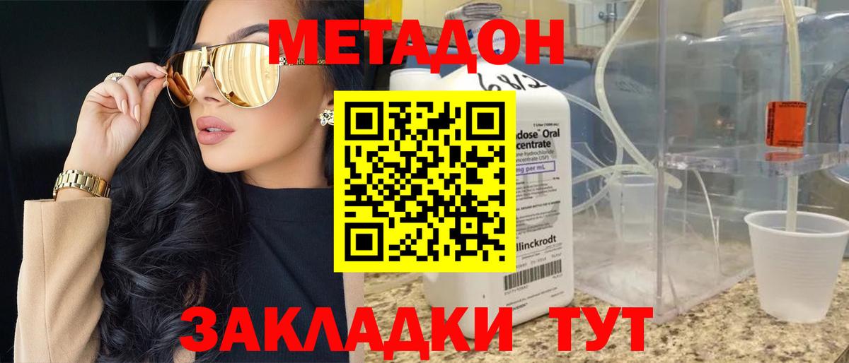 Метадон белоснежный  Вход с VPN  Тихорецк  Метадон кристалл 