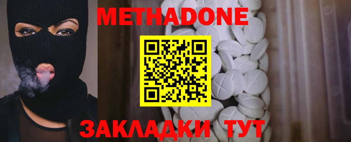 МЕТАДОН methadone Тихорецк